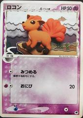 Vulpix #29 Pokemon Japanese Offense and Defense of the Furthest Ends Prices