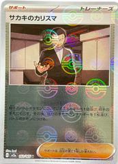 Giovanni's Charisma [Reverse] Pokemon Japanese Scarlet & Violet 151 Prices
