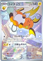 Raichu #74 Pokemon Japanese Clay Burst Prices