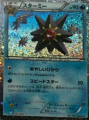 Starmie Pokemon Japanese Classic: Blastoise Prices