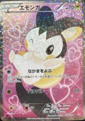 Emolga [1st Edition] Pokemon Japanese Shiny Collection Prices
