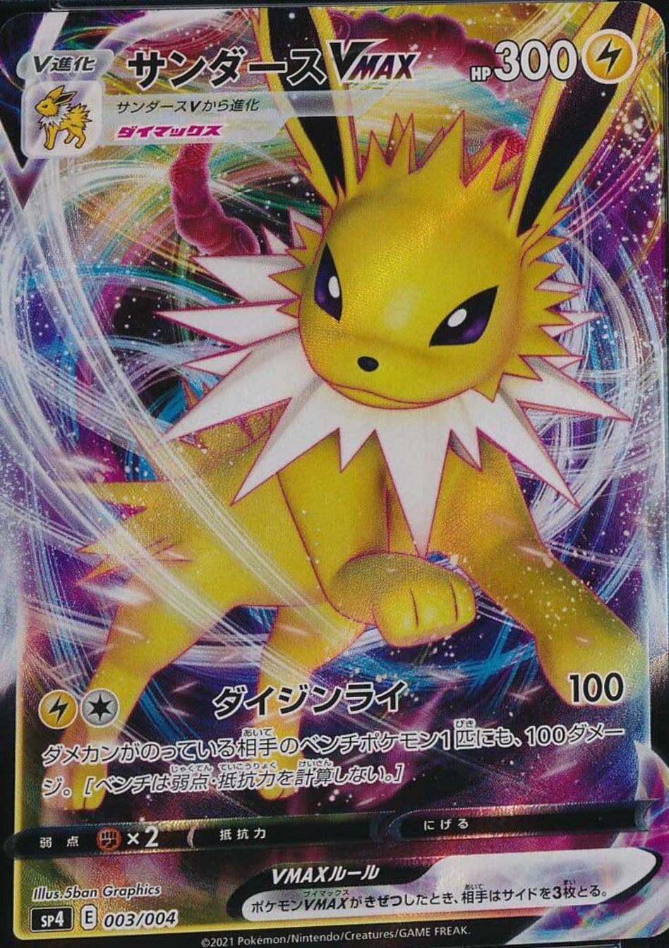 Jolteon VMax #3 Pokemon Japanese Eevee Heroes Special