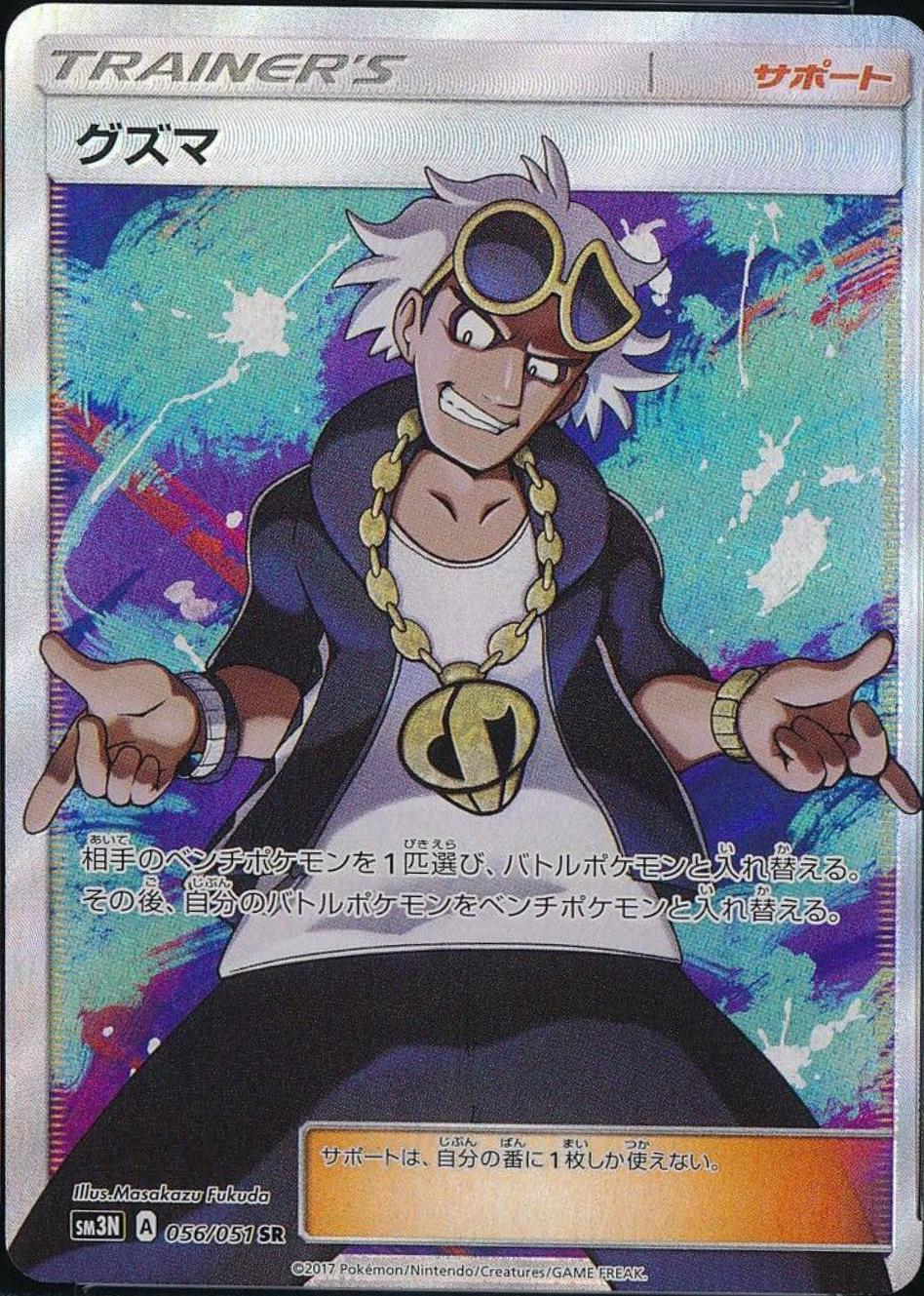 Guzma #56 Pokemon Japanese Darkness that Consumes Light