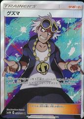 Guzma #56 Pokemon Japanese Darkness that Consumes Light Prices