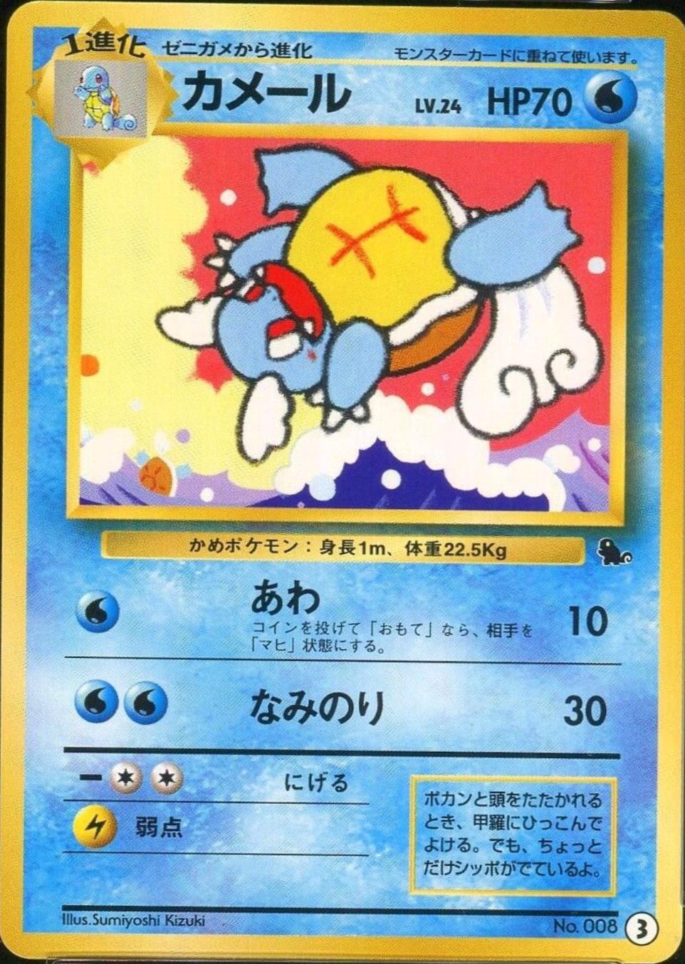 Wartortle #3 Pokemon Japanese Squirtle Deck