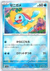 Squirtle [Reverse] Pokemon Japanese Scarlet & Violet 151 Prices