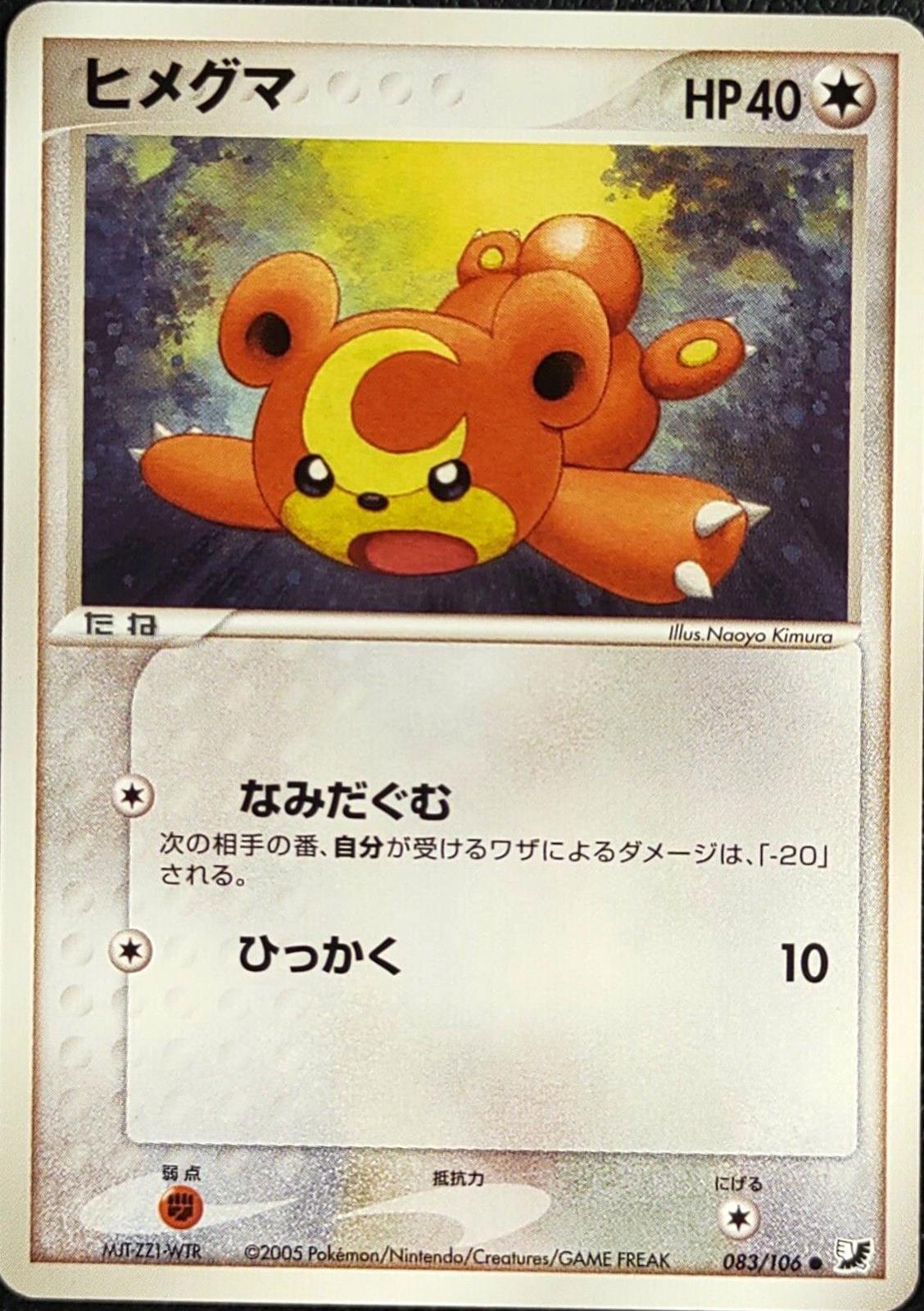 Teddiursa #83 Pokemon Japanese Golden Sky, Silvery Ocean