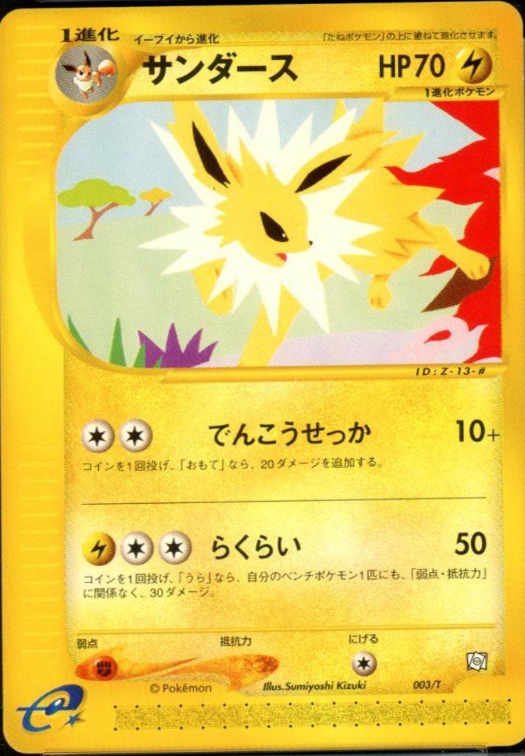 Jolteon #3/T Pokemon Japanese Trainers Magazine