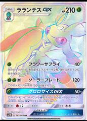 Lurantis GX #67 Pokemon Japanese Collection Moon Prices