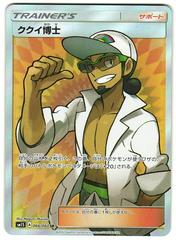 Professor Kukui #66 Pokemon Japanese Collection Sun Prices