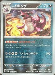 Nidoking [Master Ball] Pokemon Japanese Scarlet & Violet 151 Prices
