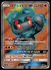 Marshadow GX #54 Pokemon Japanese Darkness that Consumes Light Prices