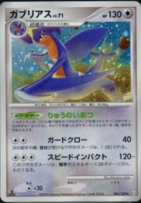 Garchomp [1st Edition] #85 Pokemon Japanese Beat of the Frontier