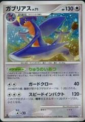 Garchomp [1st Edition] #85 Pokemon Japanese Beat of the Frontier Prices
