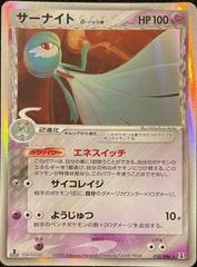 Gardevoir δ - Holon Research Tower card 050/086