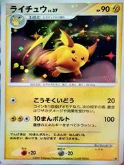 Raichu [Holo] Pokemon Japanese Entry Pack 2008 Prices