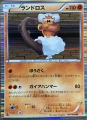 Landorus #47 Pokemon Japanese Red Collection Prices