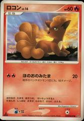 Vulpix [1st Edition] Pokemon Japanese Secret of the Lakes Prices