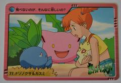 Hoppip, Misty, Oddish #77 Pokemon Japanese 2000 Carddass Prices