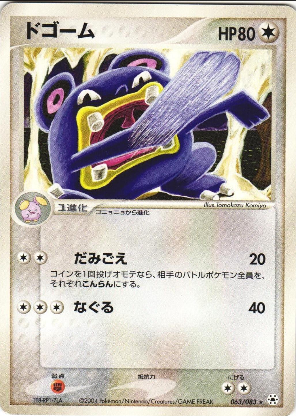 Loudred #63 Pokemon Japanese Undone Seal