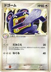 Loudred #63 Pokemon Japanese Undone Seal Prices