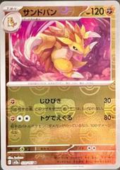 Sandslash [Master Ball] #28 Pokemon Japanese Scarlet & Violet 151 Prices