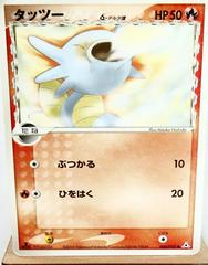 Horsea #6 Pokemon Japanese Holon Phantom Prices