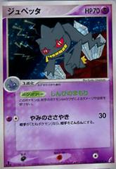 Banette [1st Edition] Pokemon Japanese Miracle Crystal Prices