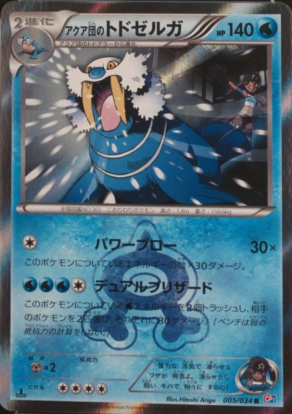 Team Aqua's Walrein [1st Edition] #5 Pokemon Japanese Double Crisis