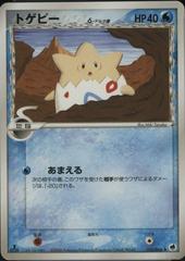 Togepi [1st Edition] Pokemon Japanese Offense and Defense of the Furthest Ends Prices
