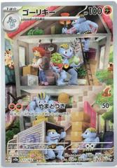 Machoke #177 Pokemon Japanese Scarlet & Violet 151 Prices