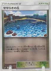Brooklet Hill Pokemon Japanese GX Battle Boost Prices