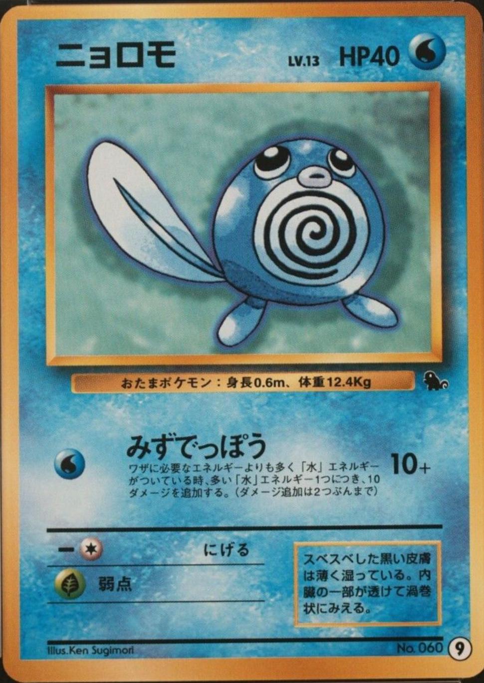 Poliwag #9 Pokemon Japanese Squirtle Deck