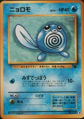 Poliwag #9 Pokemon Japanese Squirtle Deck Prices