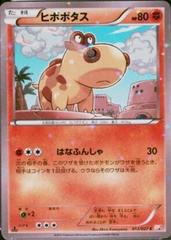 Hippopotas [1st Edition] #13 Pokemon Japanese Legendary Shine Collection Prices