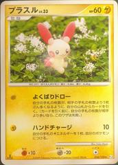 Plusle #36 Pokemon Japanese Beat of the Frontier Prices