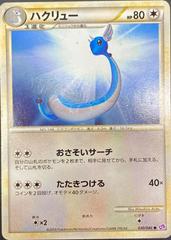 Dragonair #30 Pokemon Japanese Lost Link Prices