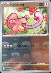 Lickitung [Master Ball] #108 Pokemon Japanese Scarlet & Violet 151 Prices