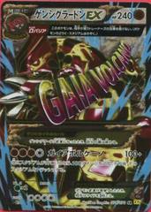 Primal Groudon EX #74 Pokemon Japanese Gaia Volcano Prices
