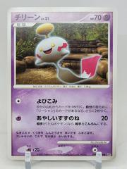 Chimecho Pokemon Japanese Secret of the Lakes Prices