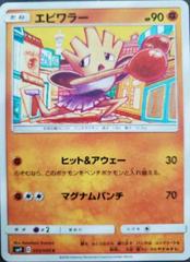 Hitmonchan #55 Pokemon Japanese Tag Bolt Prices