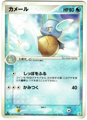 Wartortle [1st Edition] Pokemon Japanese Miracle Crystal Prices