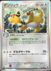 Ampharos [1st Edition] Pokemon Japanese Offense and Defense of the Furthest Ends Prices