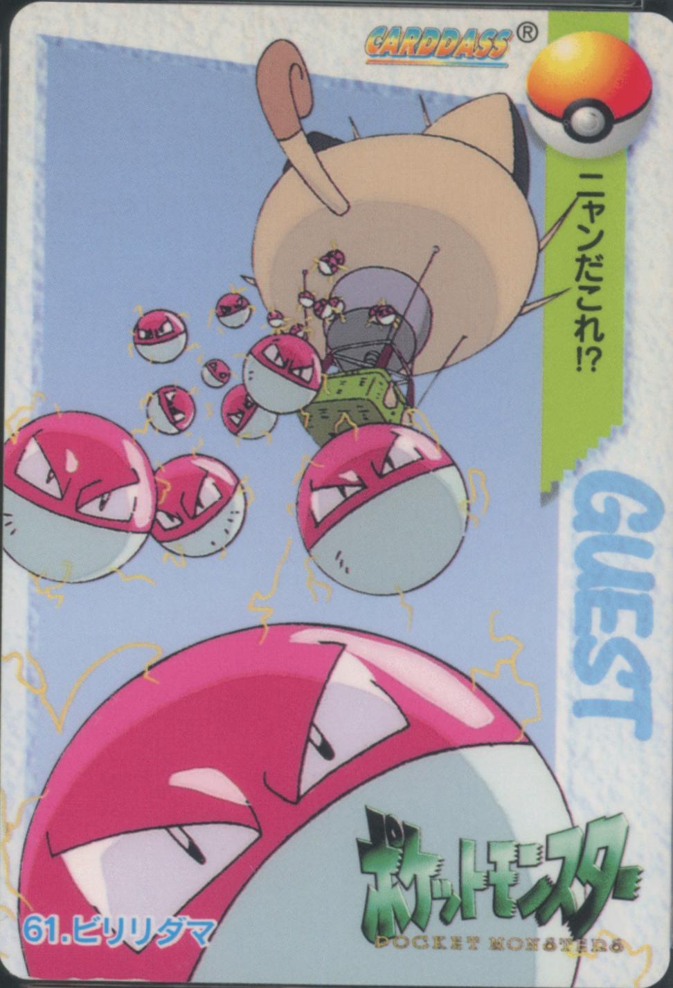Voltorb 61 Prices Pokemon Japanese 1998 Carddass Pokemon Cards