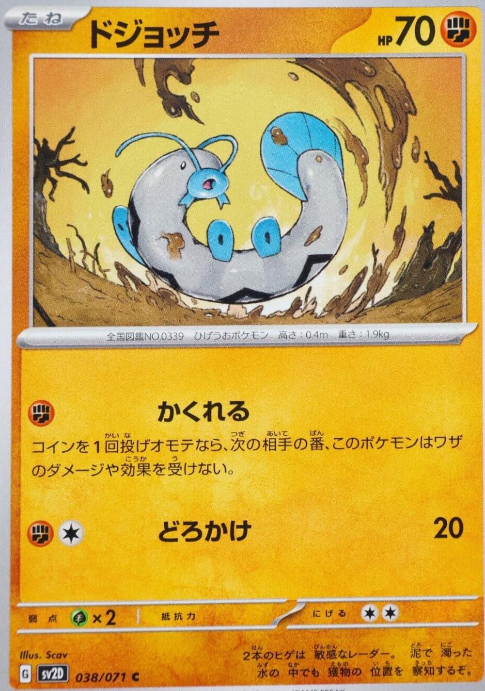 Barboach #38 Pokemon Japanese Clay Burst