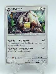 Diggersby Pokemon Japanese Ultradimensional Beasts Prices