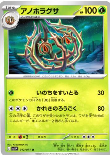 Brambleghast #12 Pokemon Japanese Snow Hazard