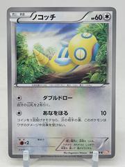 Dunsparce #43 Pokemon Japanese Cold Flare Prices