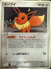 Eevee [1st Edition] #79 Pokemon Japanese Golden Sky, Silvery Ocean Prices