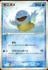 Squirtle #18 Pokemon Japanese Squirtle Deck Prices